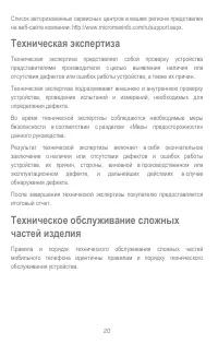 Страница 20