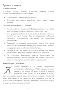 Страница 21