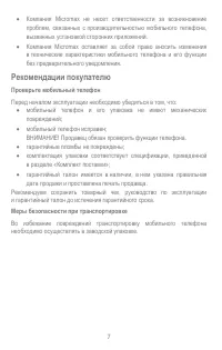 Страница 7