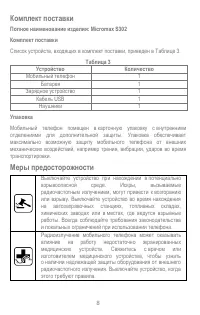 Страница 8