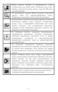 Страница 9