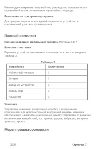 Страница 7