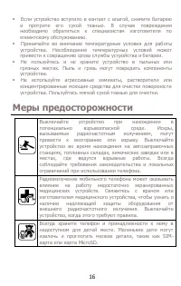 Страница 16