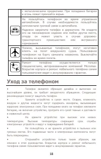 Страница 18