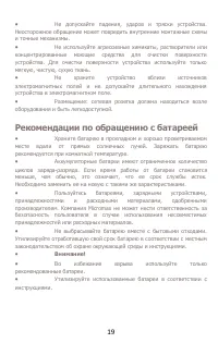 Страница 19