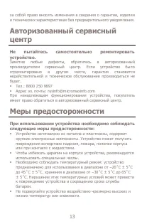 Страница 13