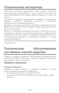 Страница 15
