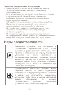 Страница 16
