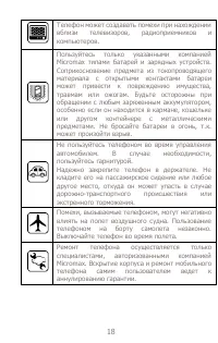 Страница 18