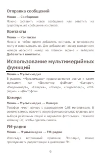 Страница 9