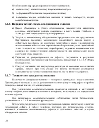 Страница 22