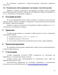 Страница 23
