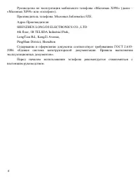 Страница 6