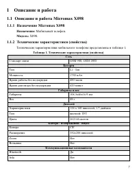 Страница 7