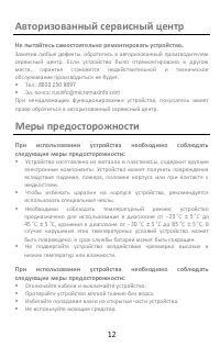 Страница 12
