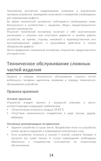 Страница 14