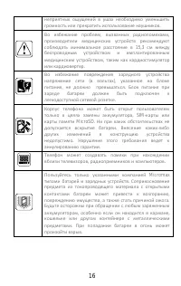 Страница 16