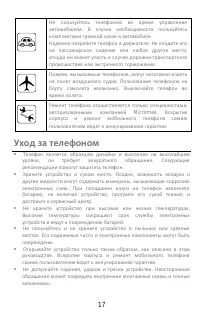 Страница 17