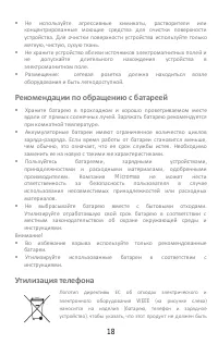 Страница 18
