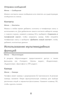 Страница 8