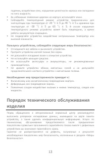 Страница 13