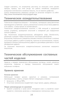 Страница 14