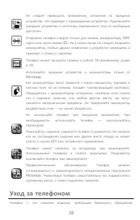 Страница 16