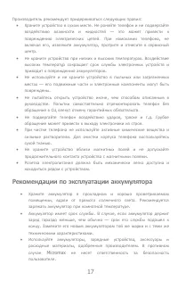 Страница 17