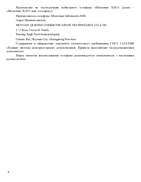 Страница 6