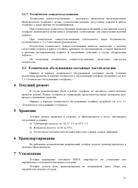 Страница 21
