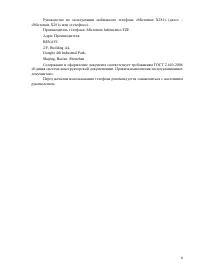 Страница 6