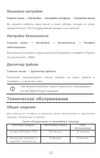 Страница 11