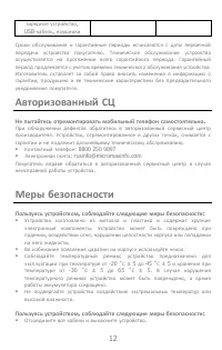 Страница 12