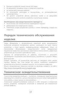 Страница 13