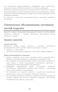 Страница 14