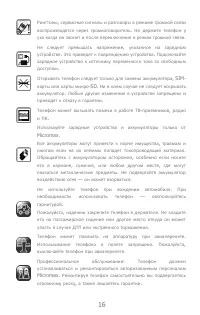 Страница 16