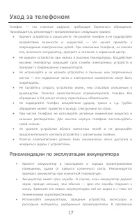 Страница 17