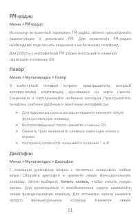 Страница 11