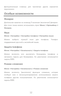 Страница 12