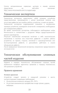 Страница 16