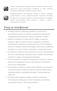 Страница 19