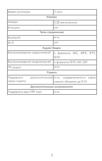 Страница 3