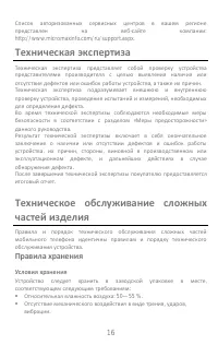 Страница 16