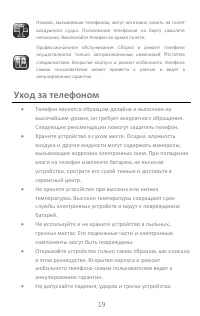 Страница 19