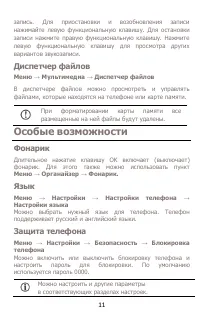 Страница 11