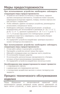 Страница 13