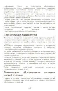 Страница 14