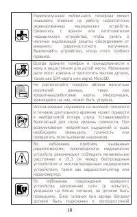 Страница 16