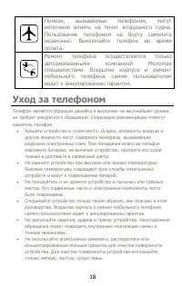 Страница 18