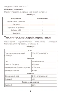 Страница 2